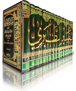 ئیمامی تەبەری