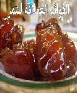 بۆچى سونهته به خورما ڕۆژوو بشکێنین ؟