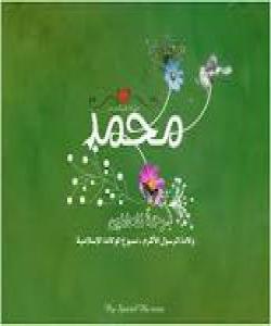 موعجیزهكانی پێغهمبهر درودی خوای لهسهر بێت