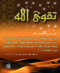 گهورهیی پلهى تهقوا له قورئاندا