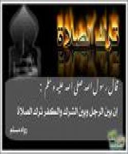 نوێژ تهرک کردن