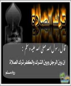 پرسیارى ١٩/ حوکم وسزاى نوێژنهکهر چیه لاى خواى گهوره ؟