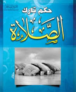 وازهێنان لە نوێژكردن