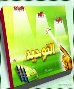 واتاى یهکخواپهرستى و بهشهکانى