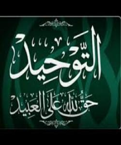 تهوحید....یهکتاپهرستی