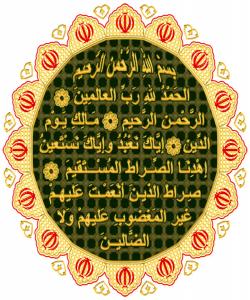 كاریگهریی دەروونی خوێندنەوەی سورەتی فاتیحە