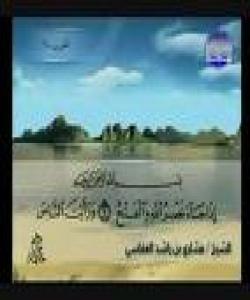 تهفسیری سورهتی ( النصر ) :