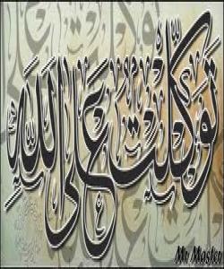 پشت بهستن بهخوا