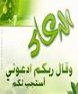 دوعاو پاڕانهوه: