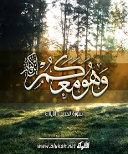 باشترین ئیمان ئهوهیه که بزانى خوا لهگهڵته له ههرکوێیهک بی