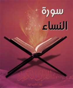 هۆى دابهزینى ئایهتى ١٠١ سوڕهتى (نساء) ... { وَإِذَا ضَرَبْتُمْ فِي الأَرْضِ فَلَيْسَ عَلَيْكُمْ جُنَاحٌ أَن تَقْصُرُواْ مِنَ الصَّلاَةِ ... }