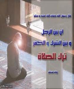 نوێژ تهرک کردن