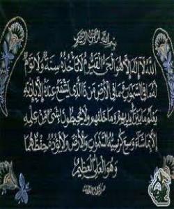 له گهورهیى ئایهتى كورسى