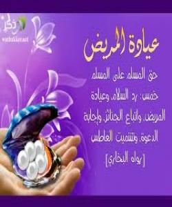 ئـهدهب و ئاکـارى مسوڵمان له کاتى ســهردانی نهخـۆشـدا