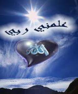 ئهدهب و ئاکارى موسڵمان: بهشى دووهم