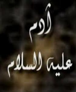 وشهی ئادهم مانای چییه؟