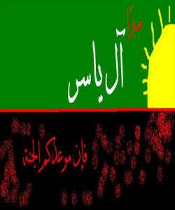 ( عهمماری كوڕی یاسر ) پیاوێكی بهههشتی ...! (بهشى دووهم)