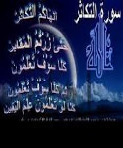 ئێوه سهرقاڵ بوون به کۆکردنهوه و زۆرکردنى شته دونیاییهکان