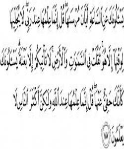 پرسیار دهکهن ، کهى قیامهت دێت ؟