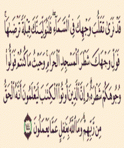 واتای ئایه‌تی (قَدْ نَرَى تَقَلُّبَ وَجْهِكَ فِي السَّمَاءِ فَلَنُوَلِّيَنَّكَ قِبْلَةً تَرْضَاهَا ....)(البقره‌144)