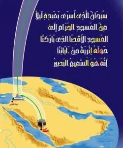 بۆچی پێغەمبەر (صلی الله علیە وسلم) لە شەوی ئیسرا و میعراجدا ڕاستەوخۆ لە مەككەوە بۆ ئاسمانەكان بەرز نەكرایەوە؟