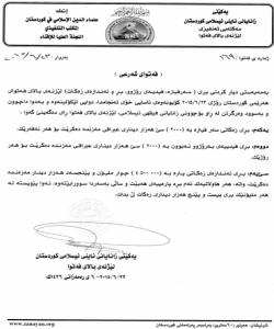 رێژەی زەکات و سەرفیترەو فیدیە....فهتوای شهرعی