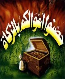 دووەم- زەكات دەركردن موسڵمان فێری بەخشندەیی دەكات..عيبادهت