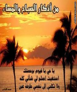 زیکرهکانى بهیانیان وئێواران