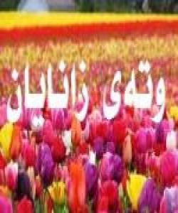 ههندی له وتهى زانایان...(4)